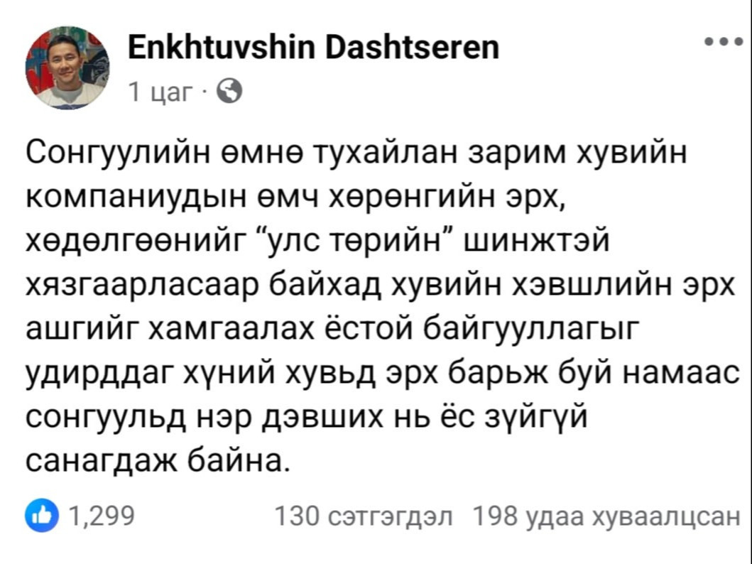 Д.Энхтүвшин: Эрх барьж буй намаас сонгуульд нэр дэвших нь ёс зүйгүй санагдаж байна